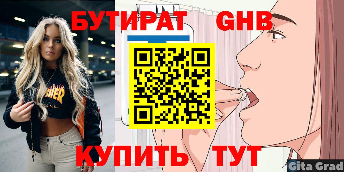 Губкинский  БУТИРАТ  Вход с VPN  Бутират BDO 