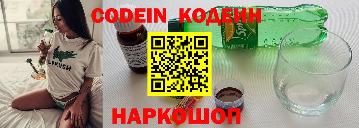 Губкинский  Кодеин напиток Lean (лин)  Вход с VPN 