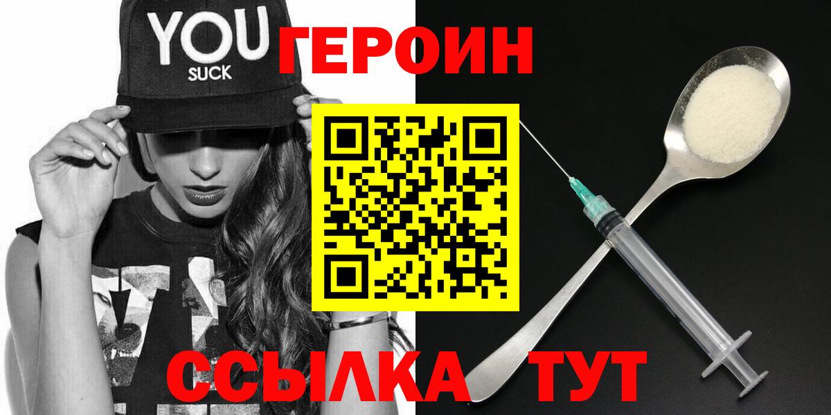 ГЕРОИН хмурый Губкинский