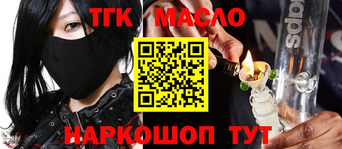 Дистиллят ТГК гашишное масло Губкинский
